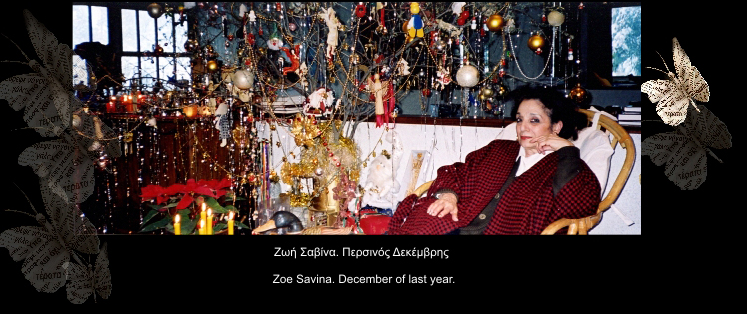 Zoe Savina December of last year - Ζωή Σαβίνα Περσινός Δεκέμβρης
